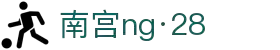 南宫ng·28(中国)相信品牌力量有限公司